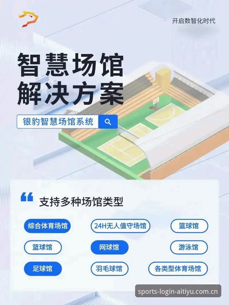 爱体育平台全面解析：从注册到体验的深度使用指南